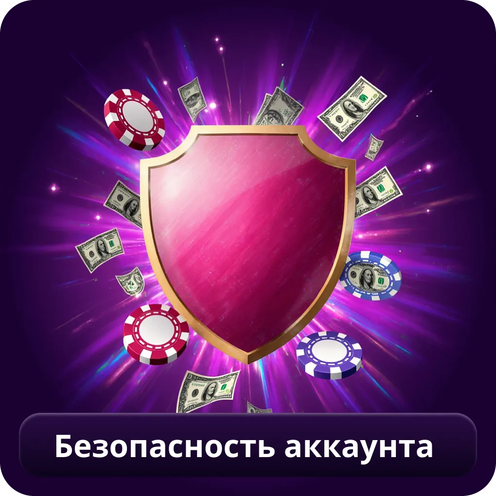 Безопасность аккаунта