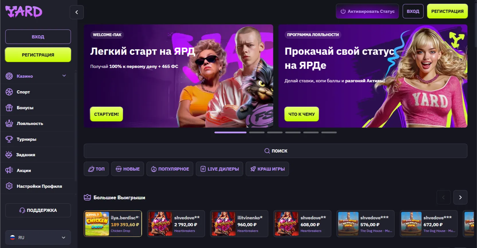 Мобильный доступ и бонусы — казино Yard