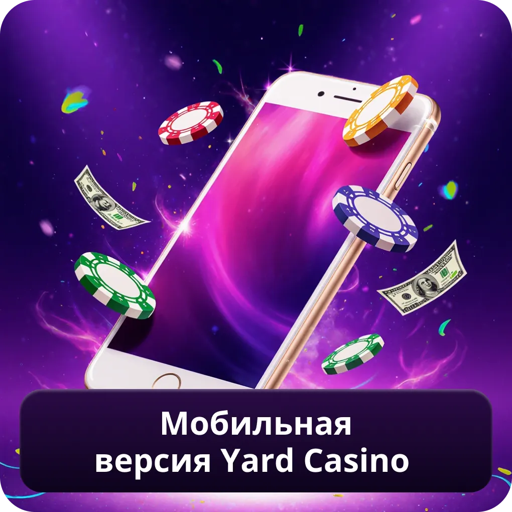 Мобильная Версия Yard Casino