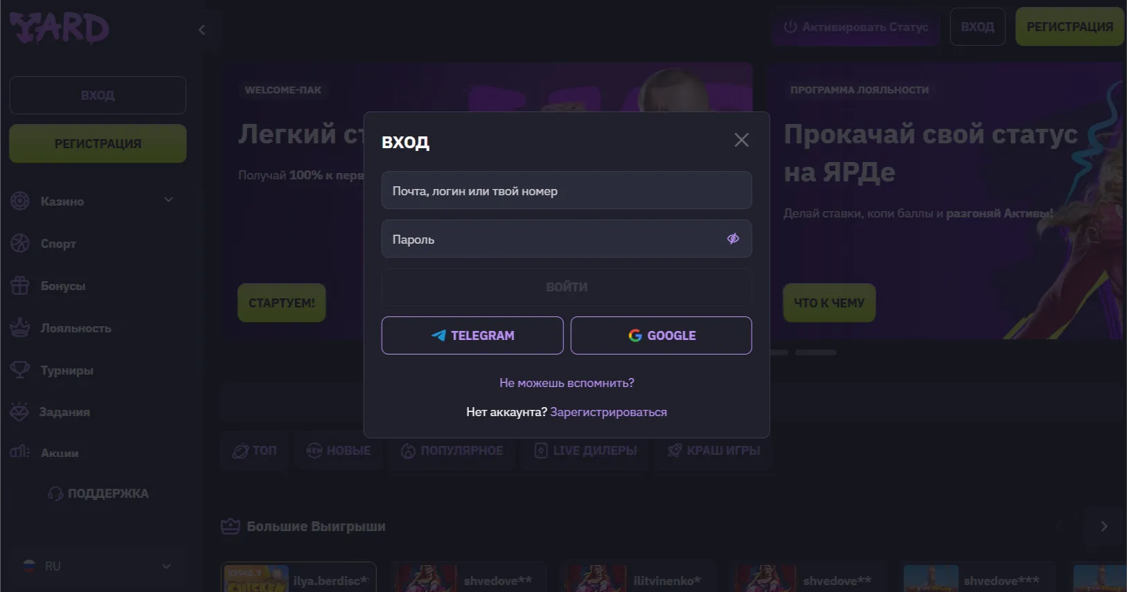 Регистрация и быстрый старт — казино Yard